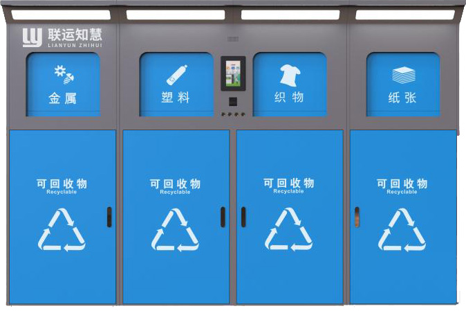 智能垃圾分类可回收箱2.0A