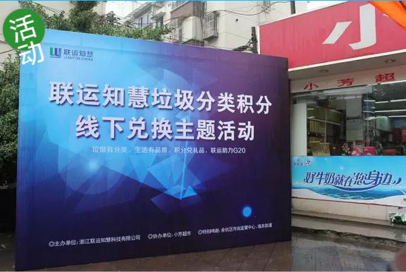 垃圾分类线下积分兑换活动圆满落幕
