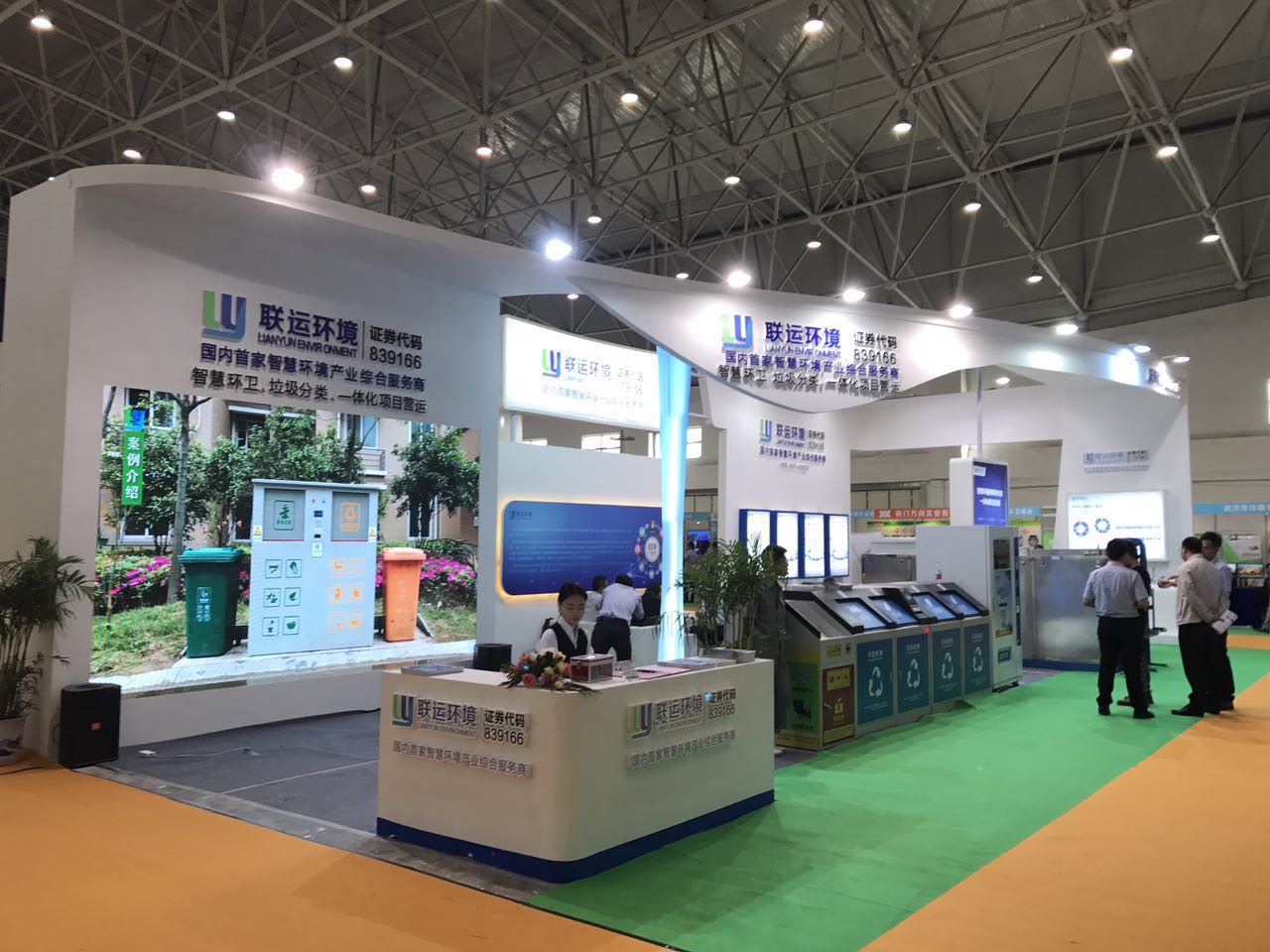 高大上的联运环境展台
